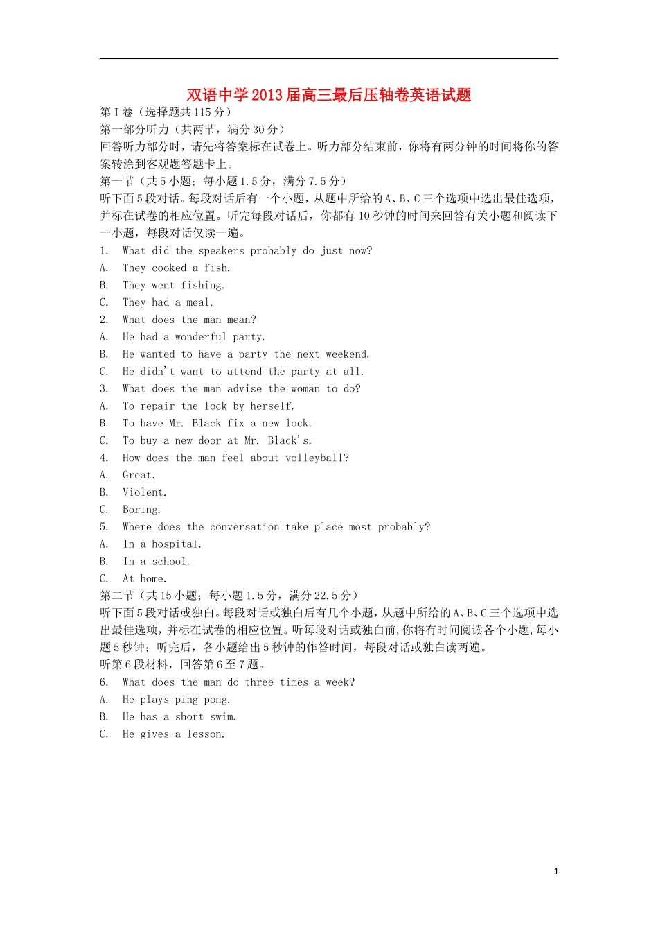 安徽省泗县双语中学2013届高三英语最后压轴卷新人教版_第1页