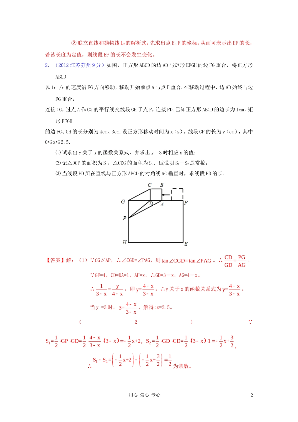 2012全国各地中考数学试题分类解析汇编-定值问题_第2页