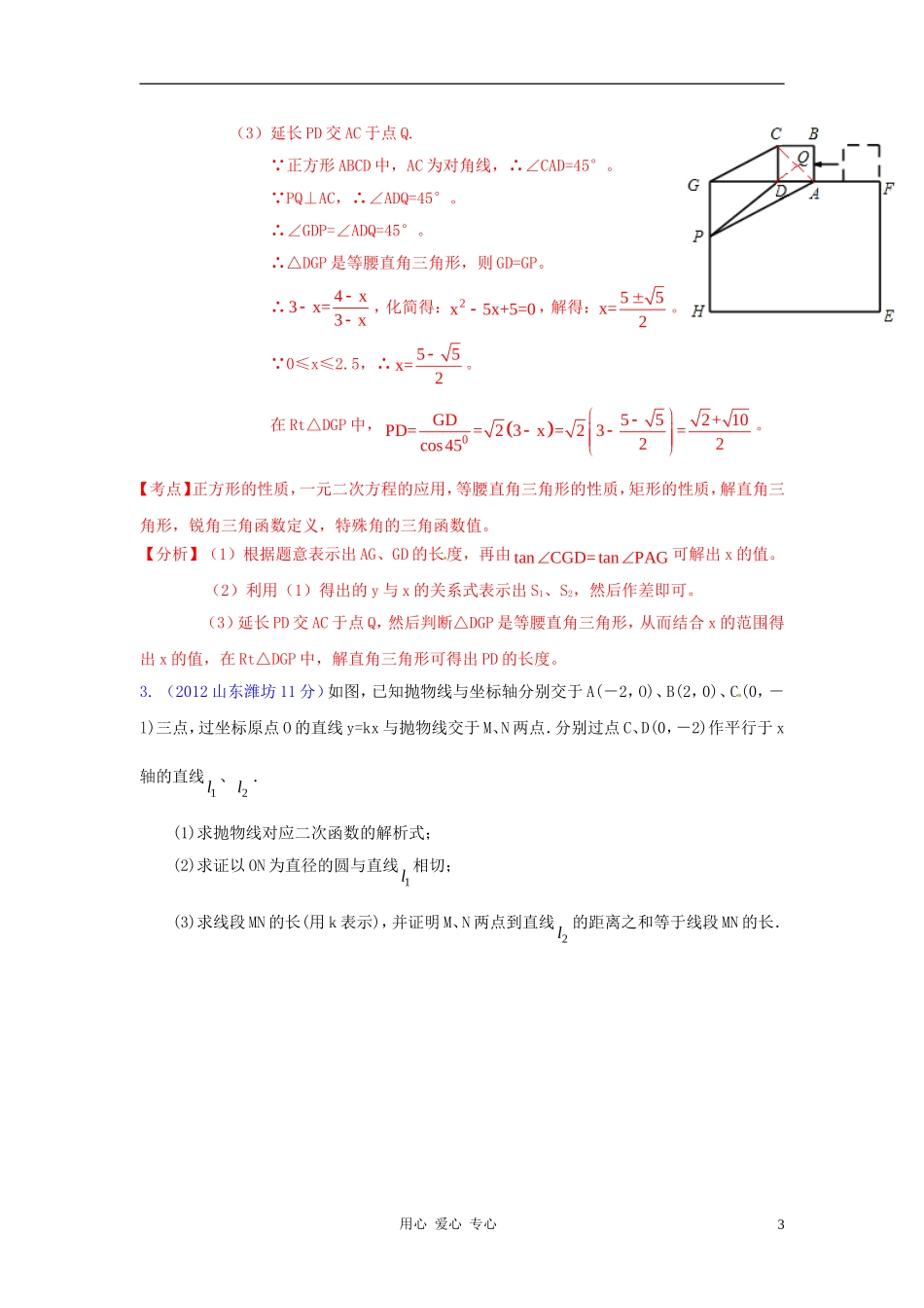 2012全国各地中考数学试题分类解析汇编-定值问题_第3页
