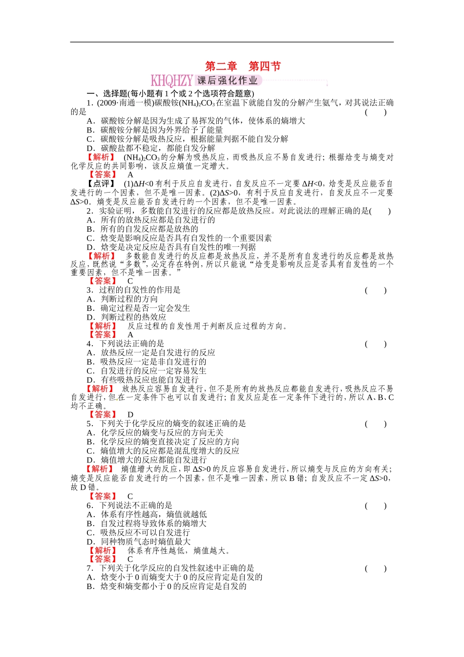 高中化学-成才之路第二章第四节-新人教版选修4_第1页