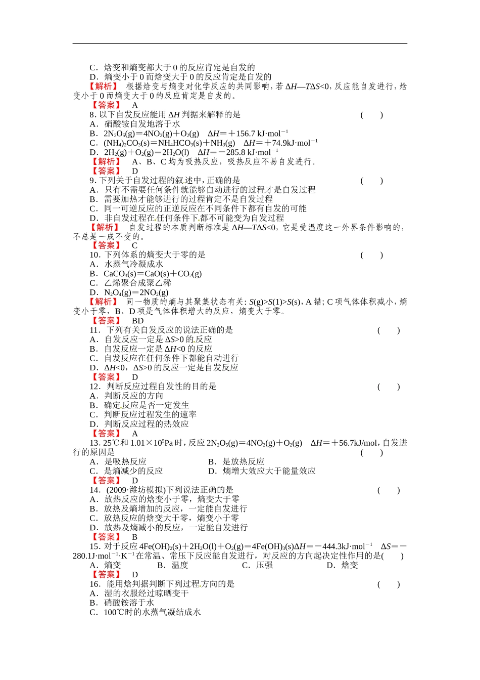 高中化学-成才之路第二章第四节-新人教版选修4_第2页