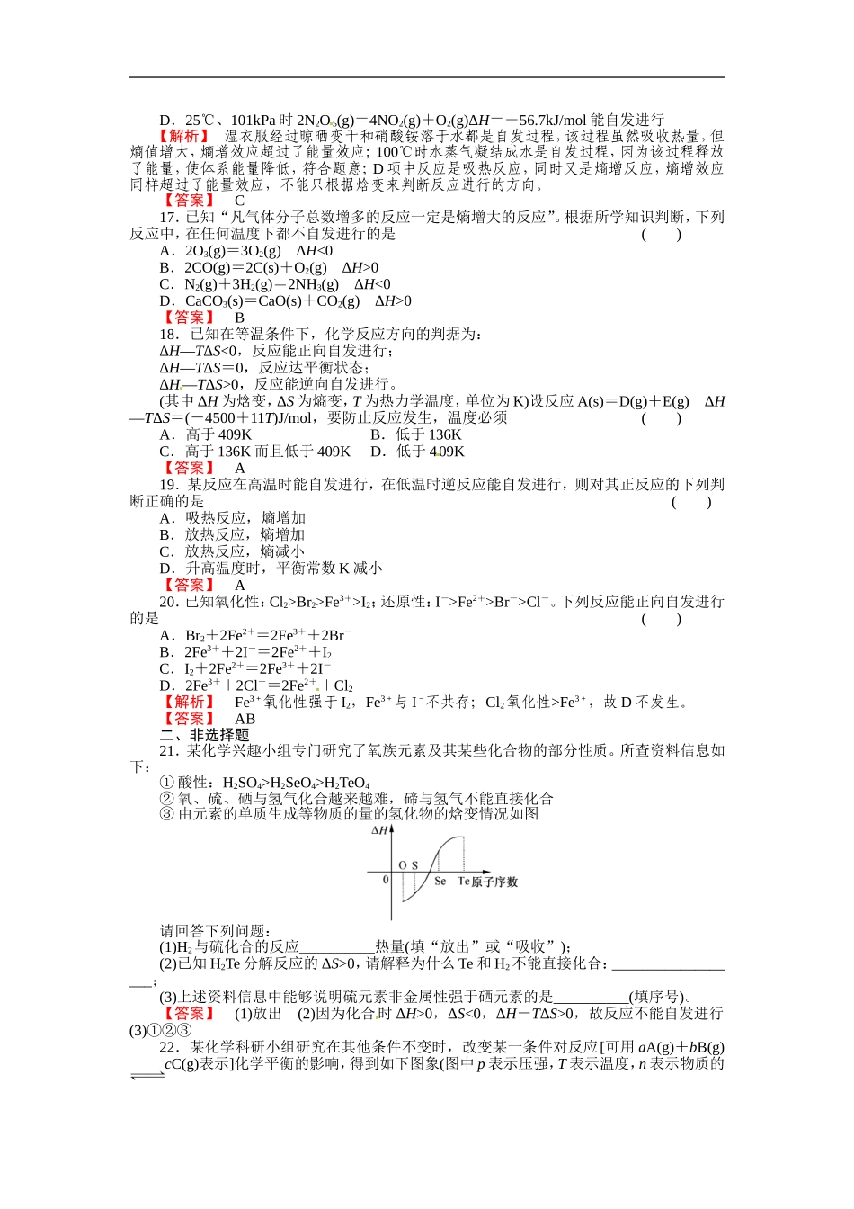 高中化学-成才之路第二章第四节-新人教版选修4_第3页