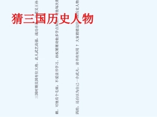 (部编)初中语文人教2011课标版七年级下册《孙权劝学》课件PPT