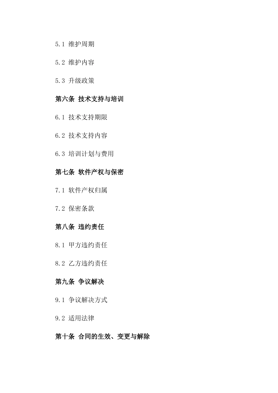 2024年个性化ERP软件开发与购买合同_第3页