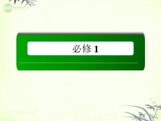 【红对勾】2013届高考生物一轮复习-实验观察根尖分生组织细胞的有丝分裂-课件-新人教版必修1