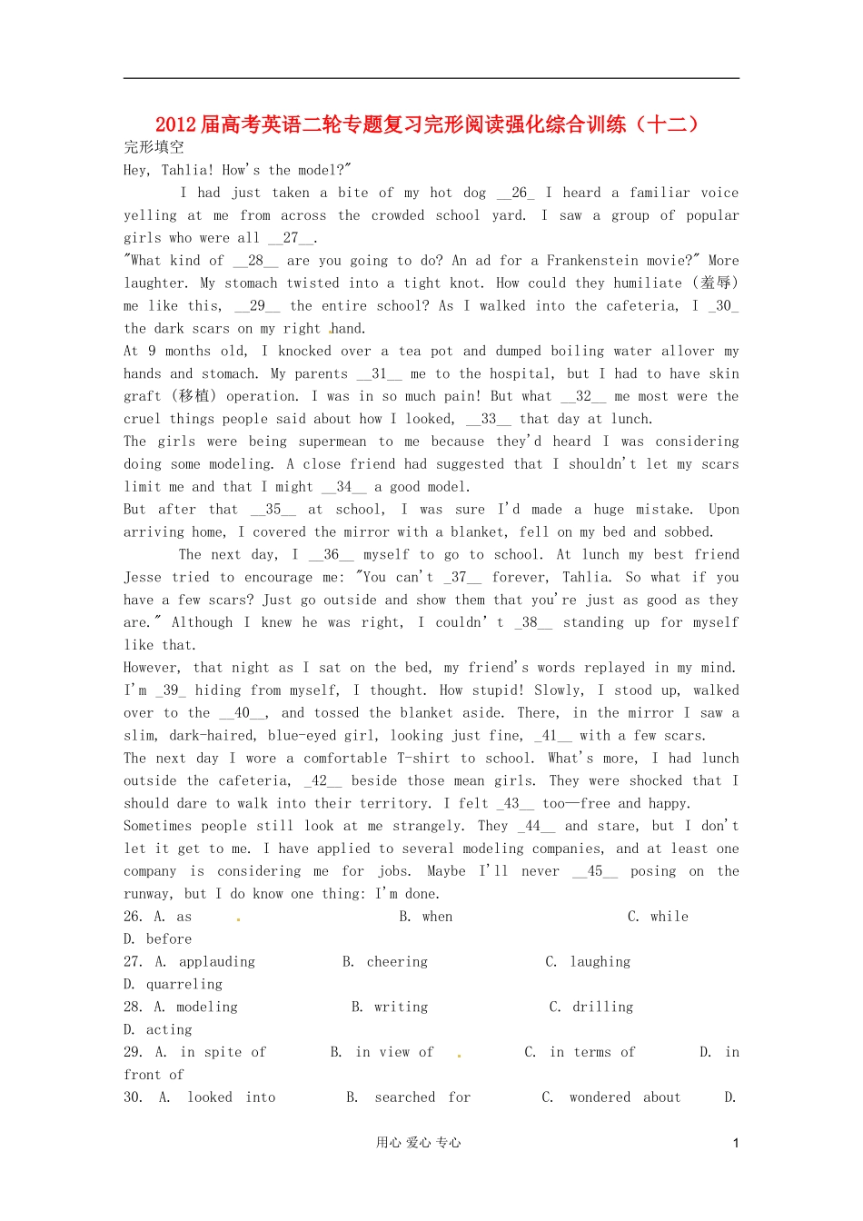 2012届高考英语二轮专题复习-完形阅读强化综合训练(十二)_第1页