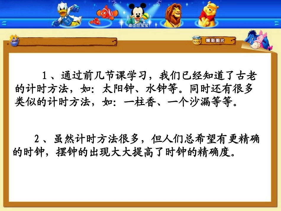 3.5机械摆钟_第1页