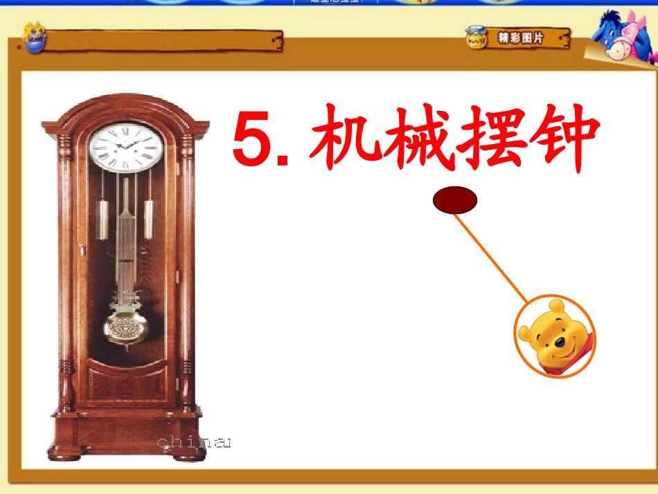 3.5机械摆钟_第2页