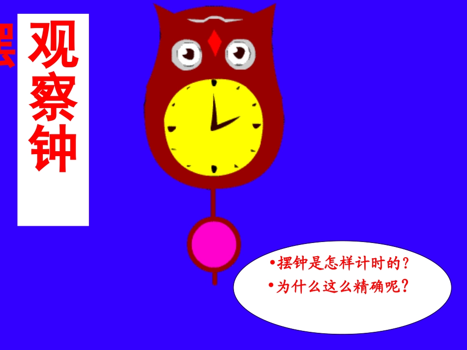 3.5机械摆钟_第3页