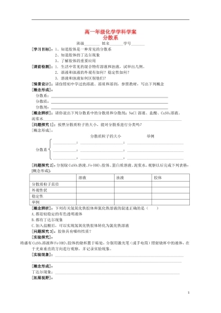 江苏省常州市高一化学《分散系》学案