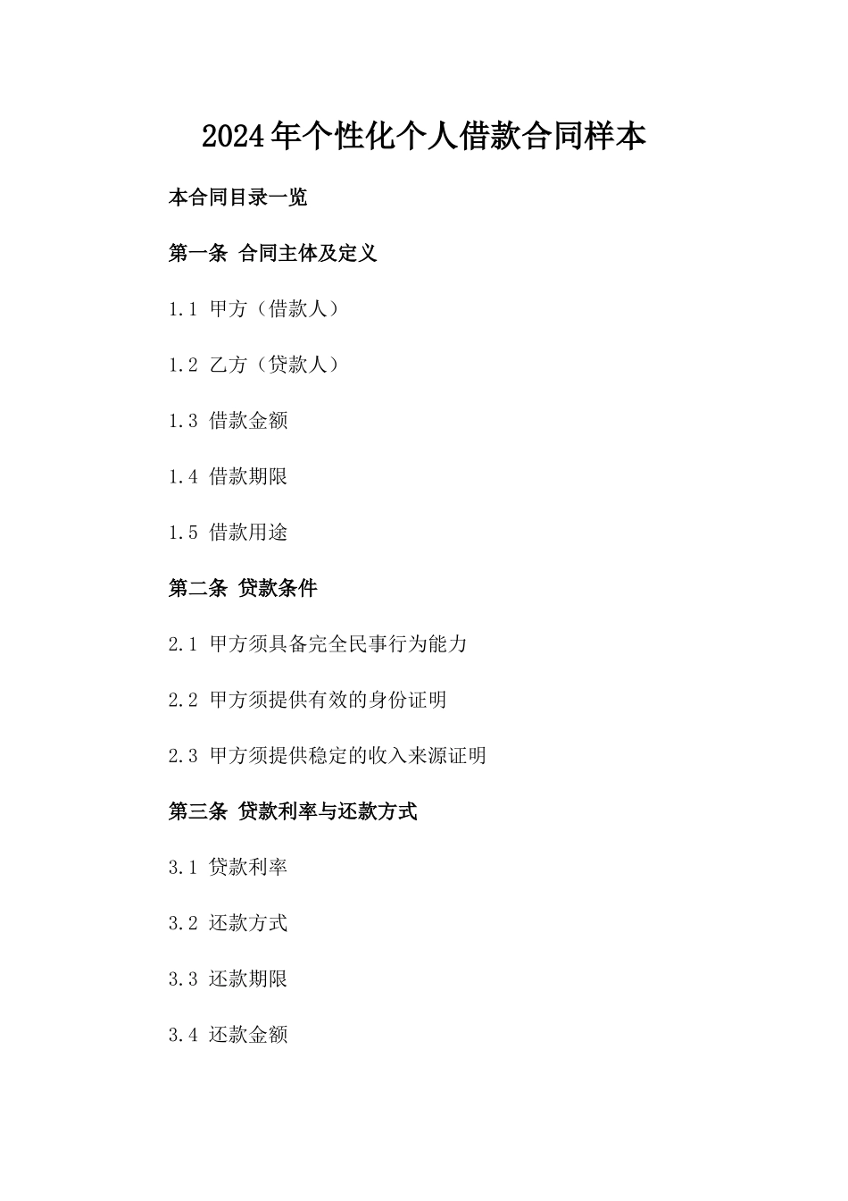 2024年个性化个人借款合同样本_第2页