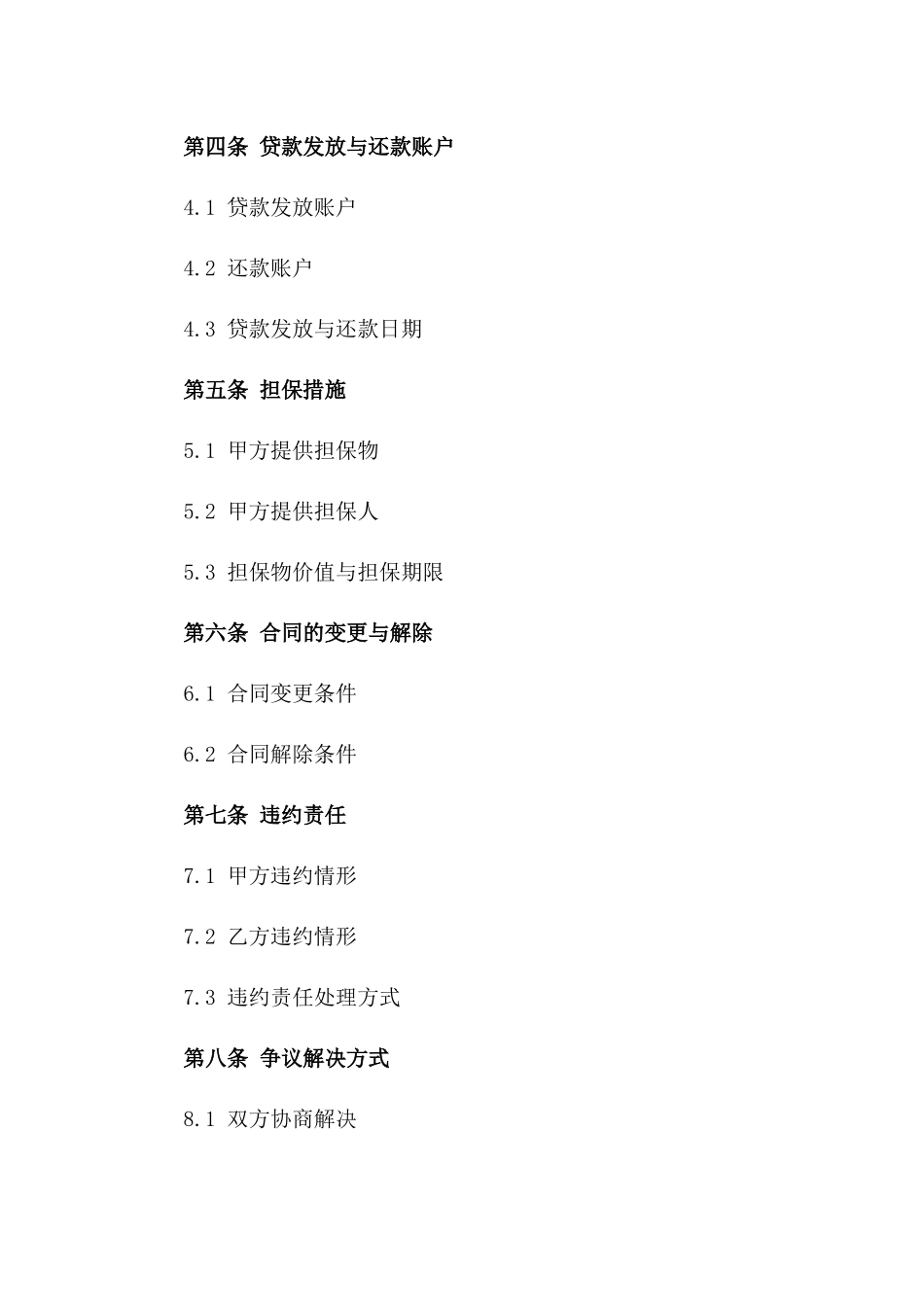 2024年个性化个人借款合同样本_第3页