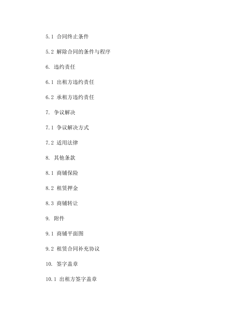 2024年个性化个人商铺租赁合同范本下载_第3页