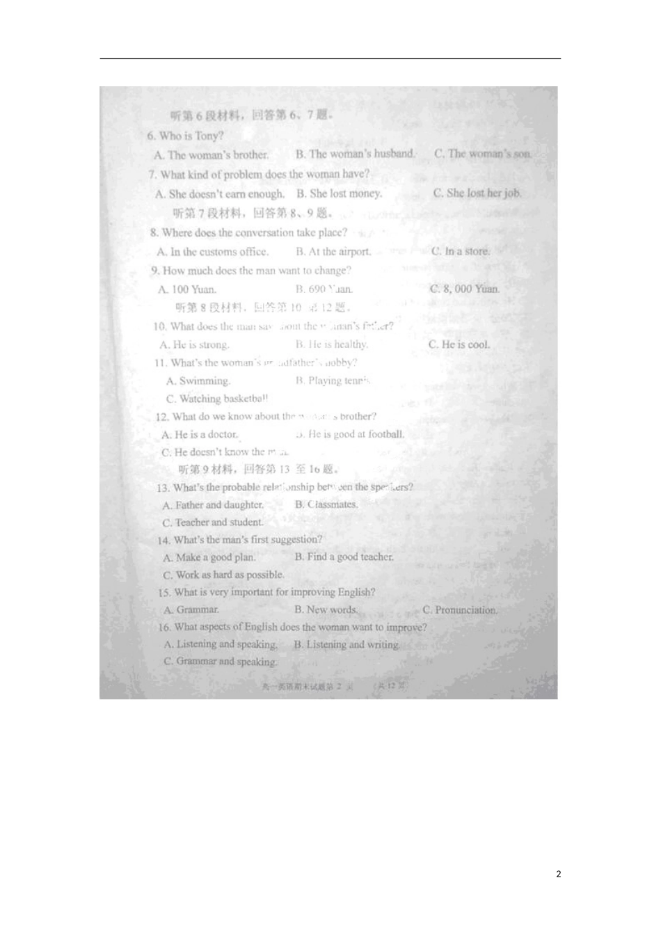 河北省滦南县2012-2013学年高一英语下学期期末质量检测试题(扫描版)新人教版_第2页