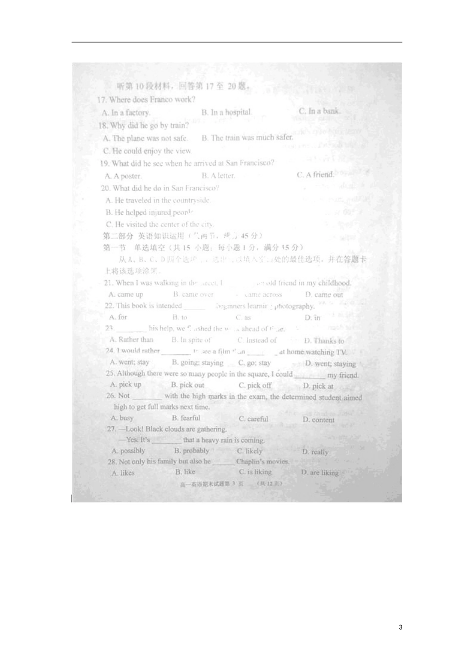 河北省滦南县2012-2013学年高一英语下学期期末质量检测试题(扫描版)新人教版_第3页