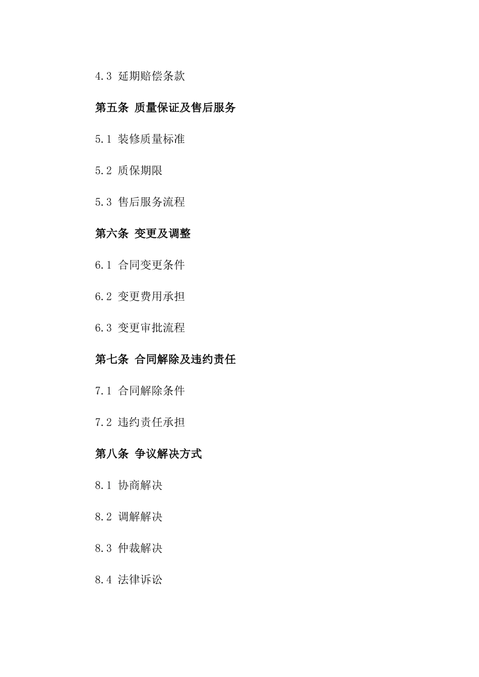 2024年个性化住宅装修协议_第3页