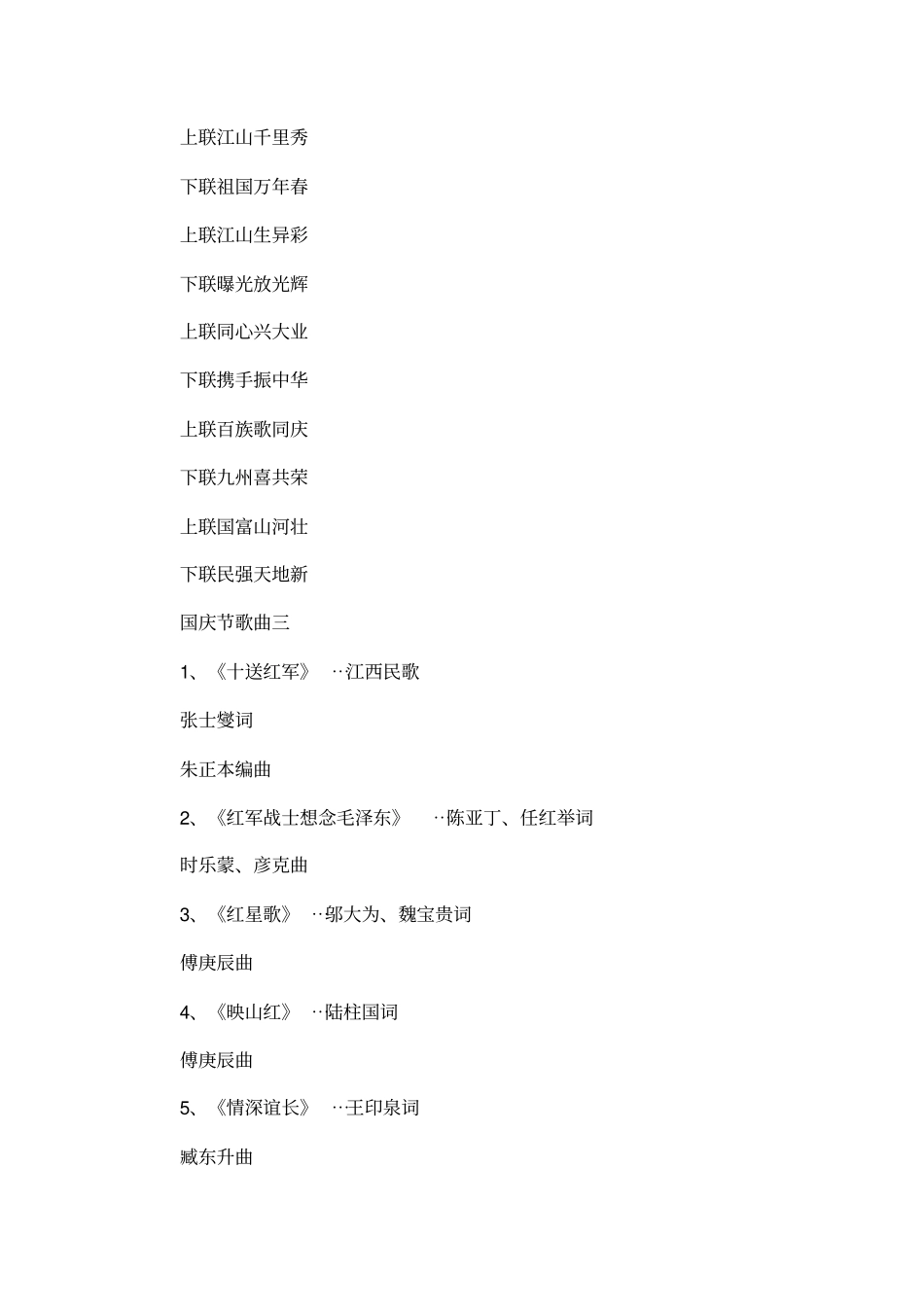 国庆黑板报内容_第2页