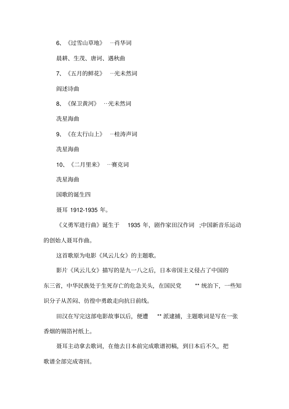 国庆黑板报内容_第3页