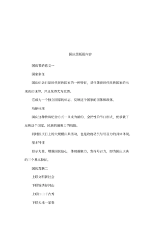 国庆黑板报内容