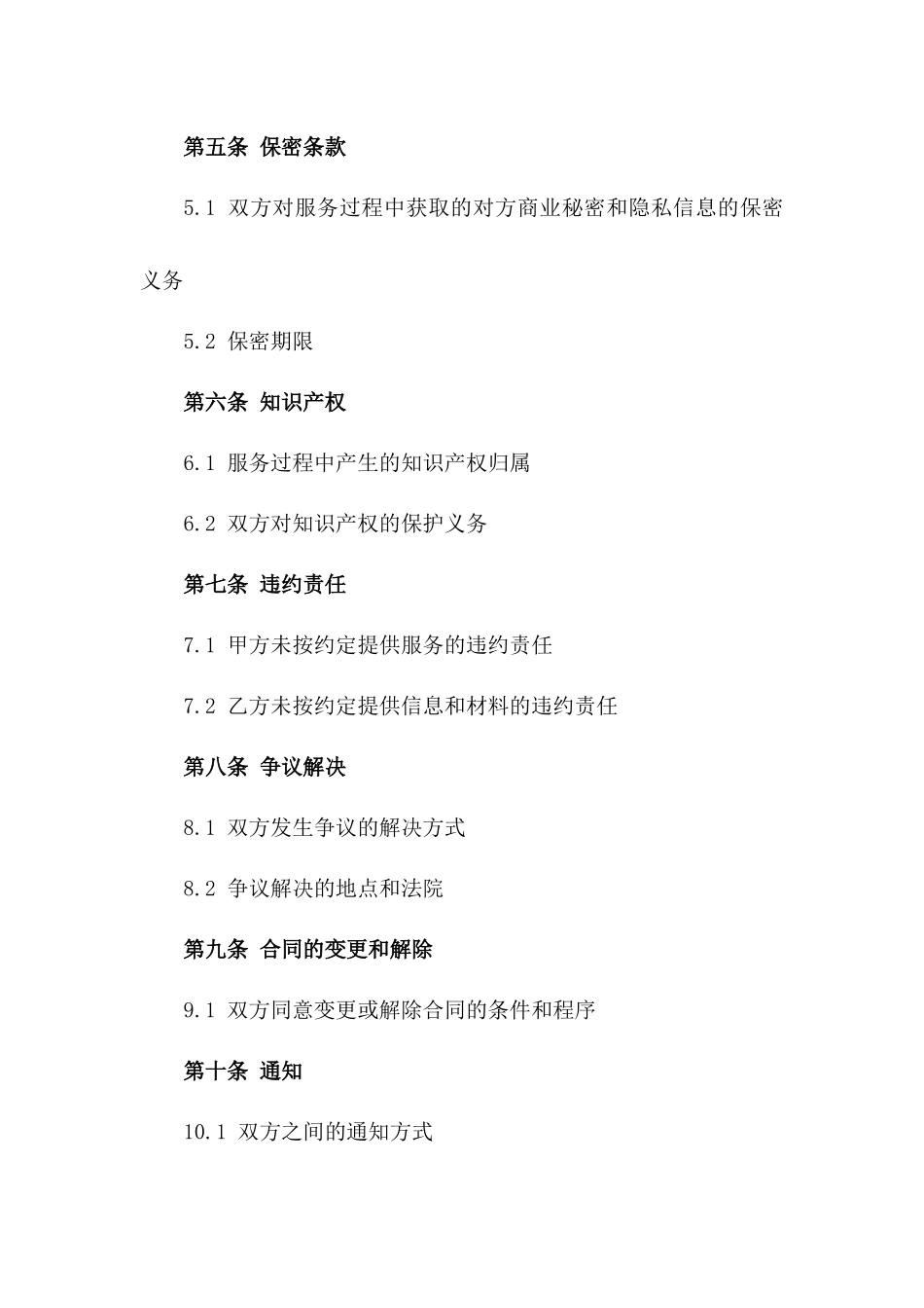 2024年个性化信息服务合同：量身定制，共创辉煌_第3页