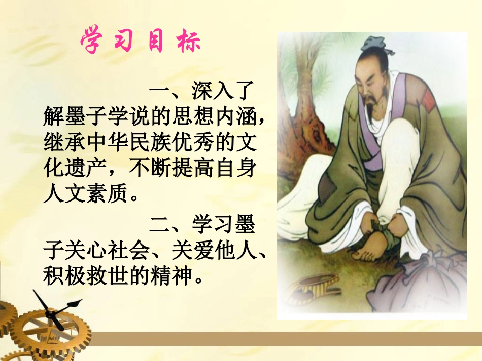 一、兼爱-(2)_第2页
