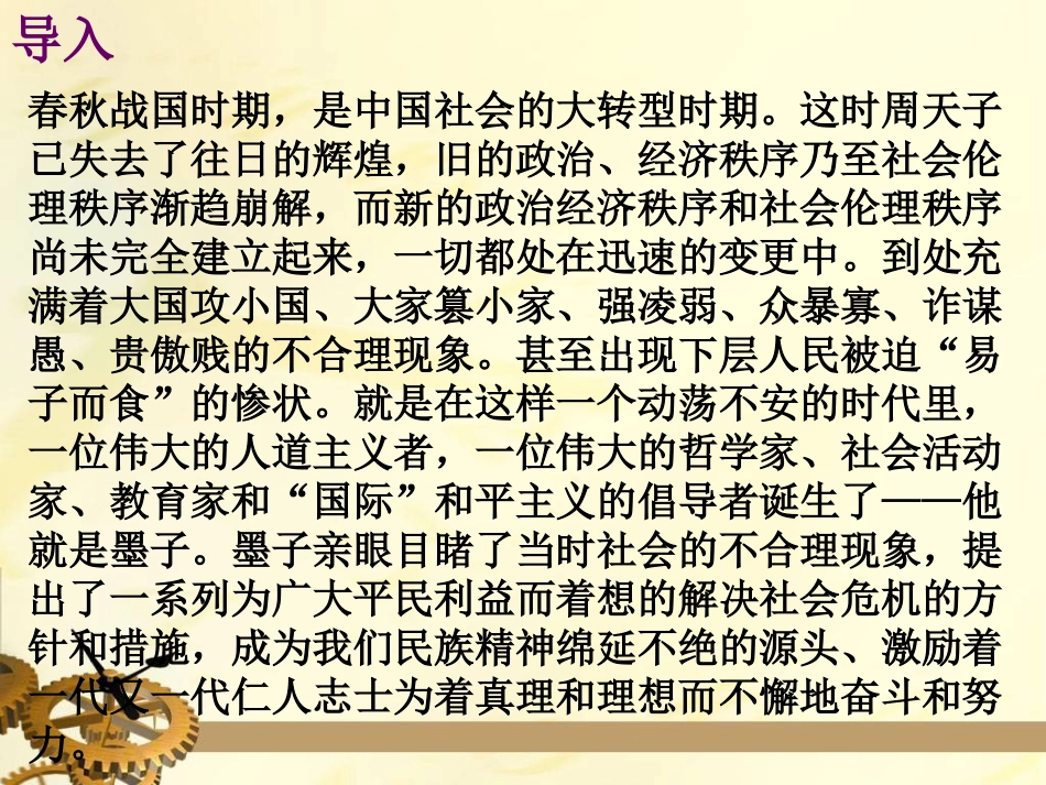 一、兼爱-(2)_第3页