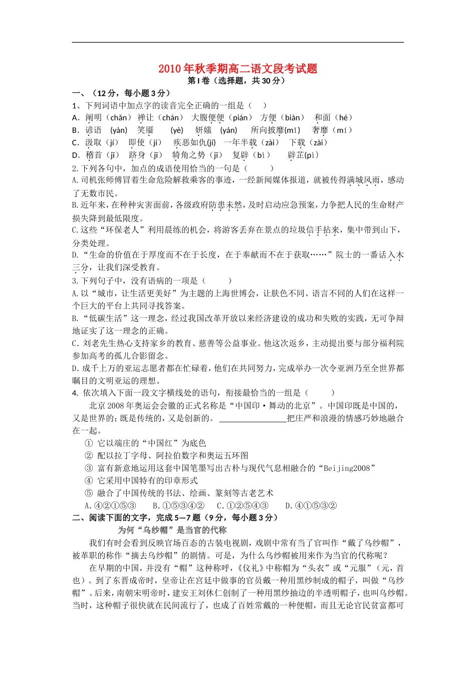 广西玉林市第十二中学10-11学年高二语文段考旧人教版【会员独享】_第1页