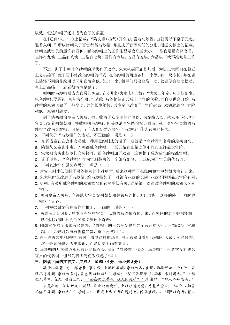 广西玉林市第十二中学10-11学年高二语文段考旧人教版【会员独享】_第2页