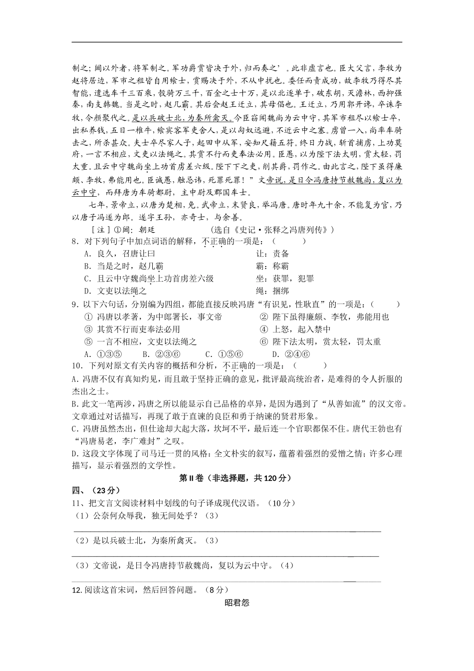 广西玉林市第十二中学10-11学年高二语文段考旧人教版【会员独享】_第3页