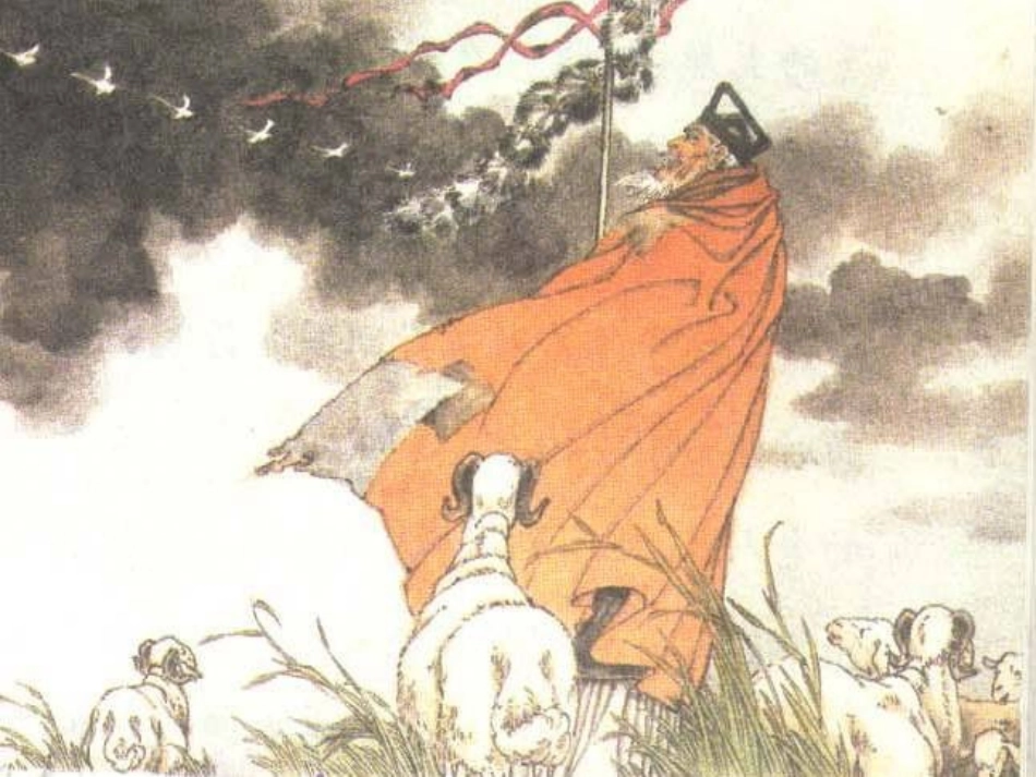 33苏武牧羊_第1页