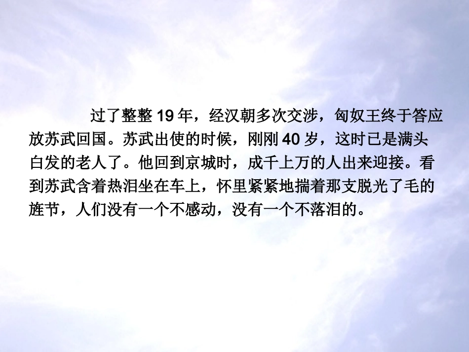 33苏武牧羊_第3页