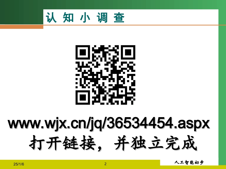 1.1.3为什么要学习人工智能_第2页