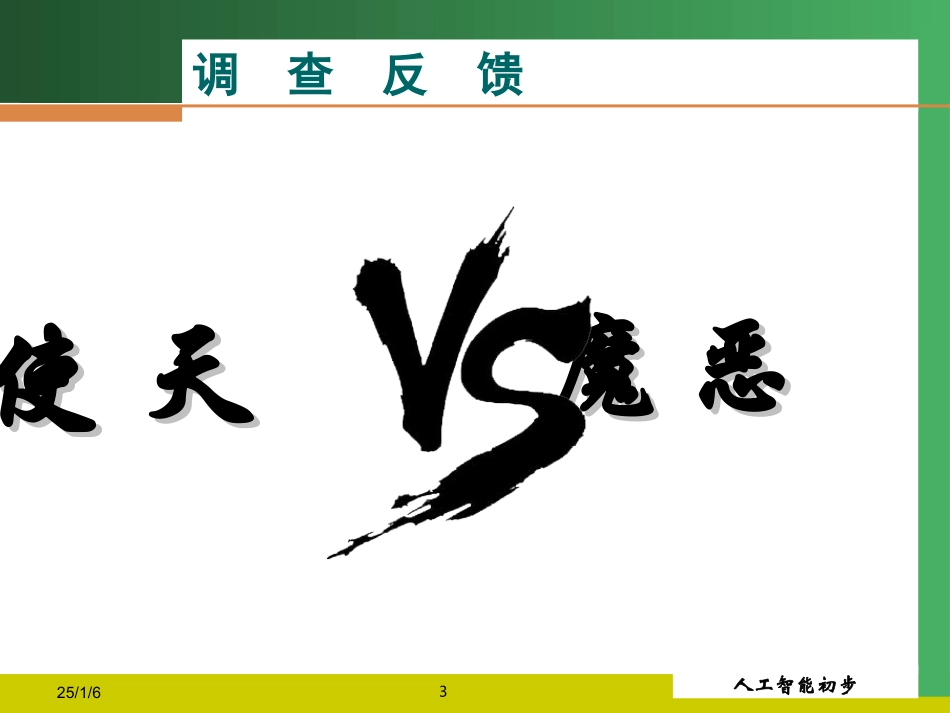 1.1.3为什么要学习人工智能_第3页