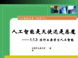 1.1.3为什么要学习人工智能