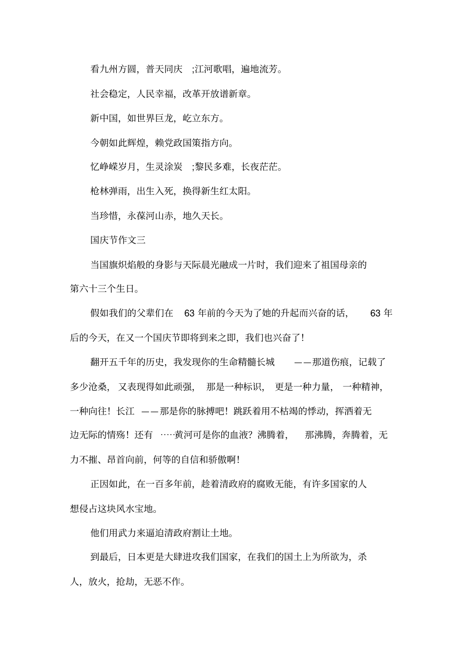 国庆黑板报资料_第2页