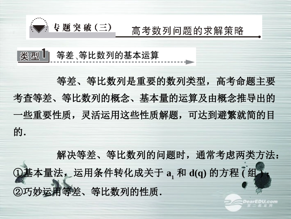 【课堂新坐标】(广东专用)2014高考数学一轮复习-专题突破(三)_第1页