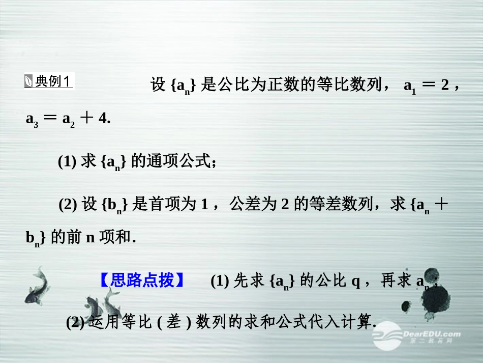【课堂新坐标】(广东专用)2014高考数学一轮复习-专题突破(三)_第2页
