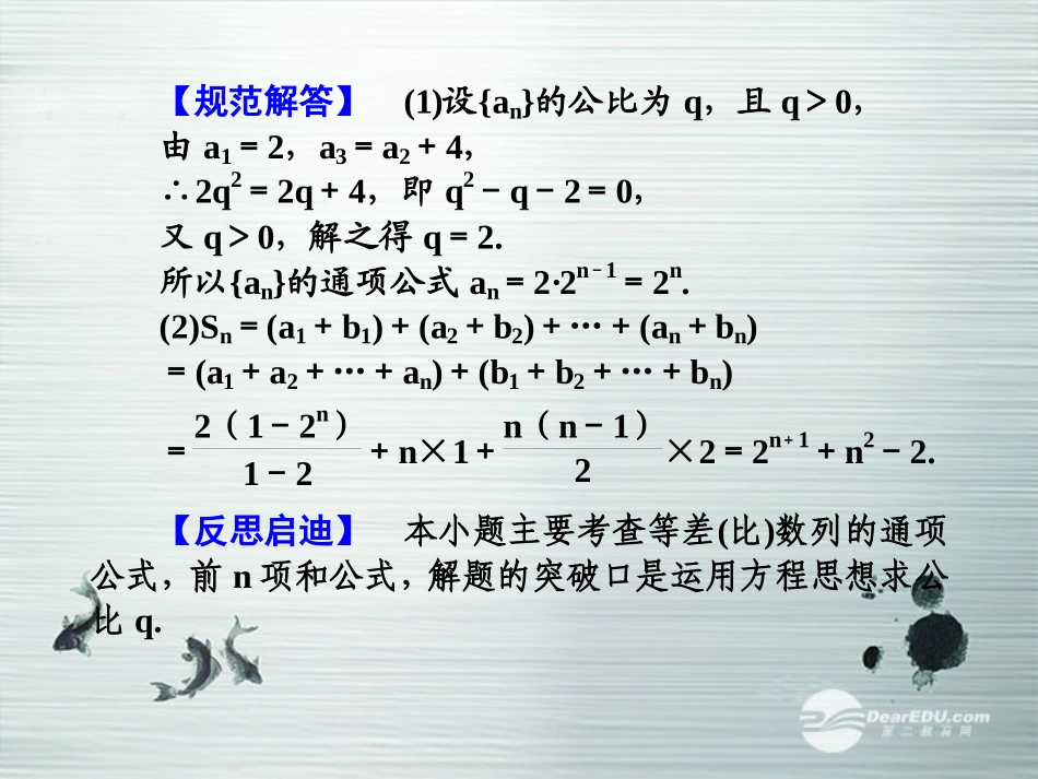 【课堂新坐标】(广东专用)2014高考数学一轮复习-专题突破(三)_第3页