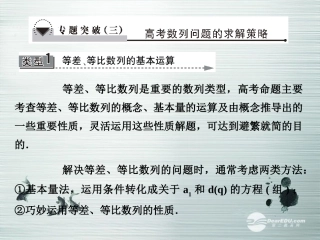 【课堂新坐标】(广东专用)2014高考数学一轮复习-专题突破(三)