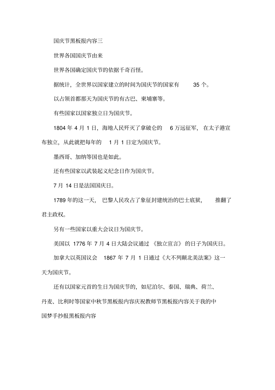 国庆节黑板报内容_第2页