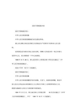 国庆节黑板报内容