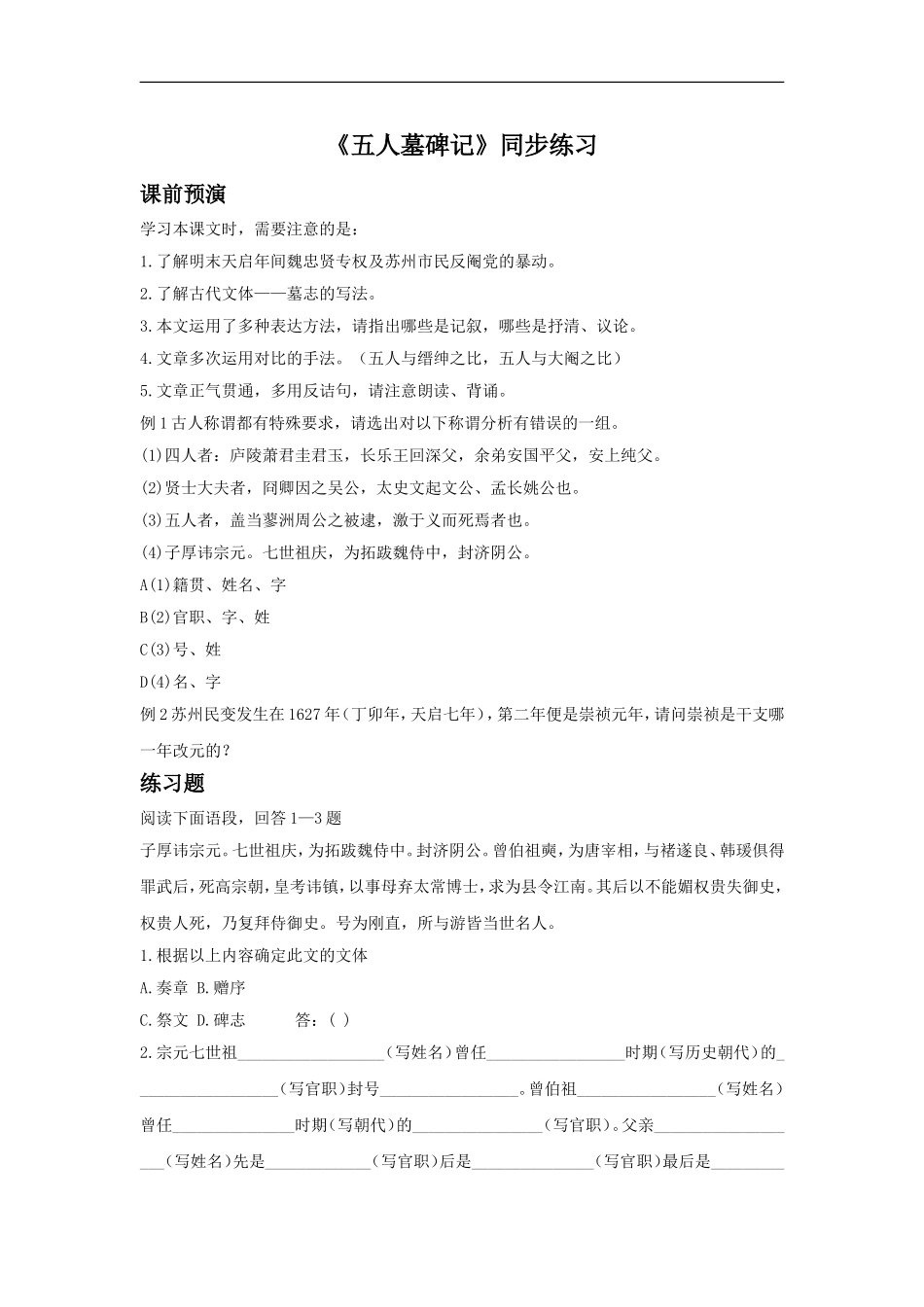 《五人墓碑记》同步练习2_第1页