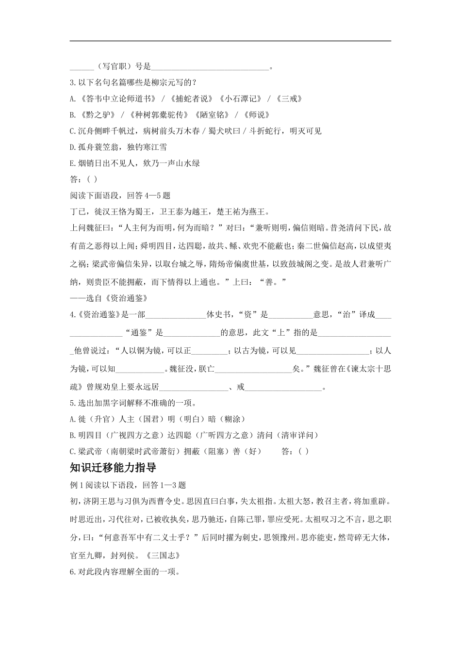 《五人墓碑记》同步练习2_第2页