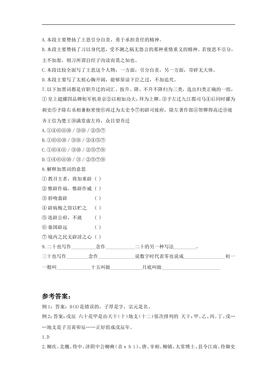 《五人墓碑记》同步练习2_第3页