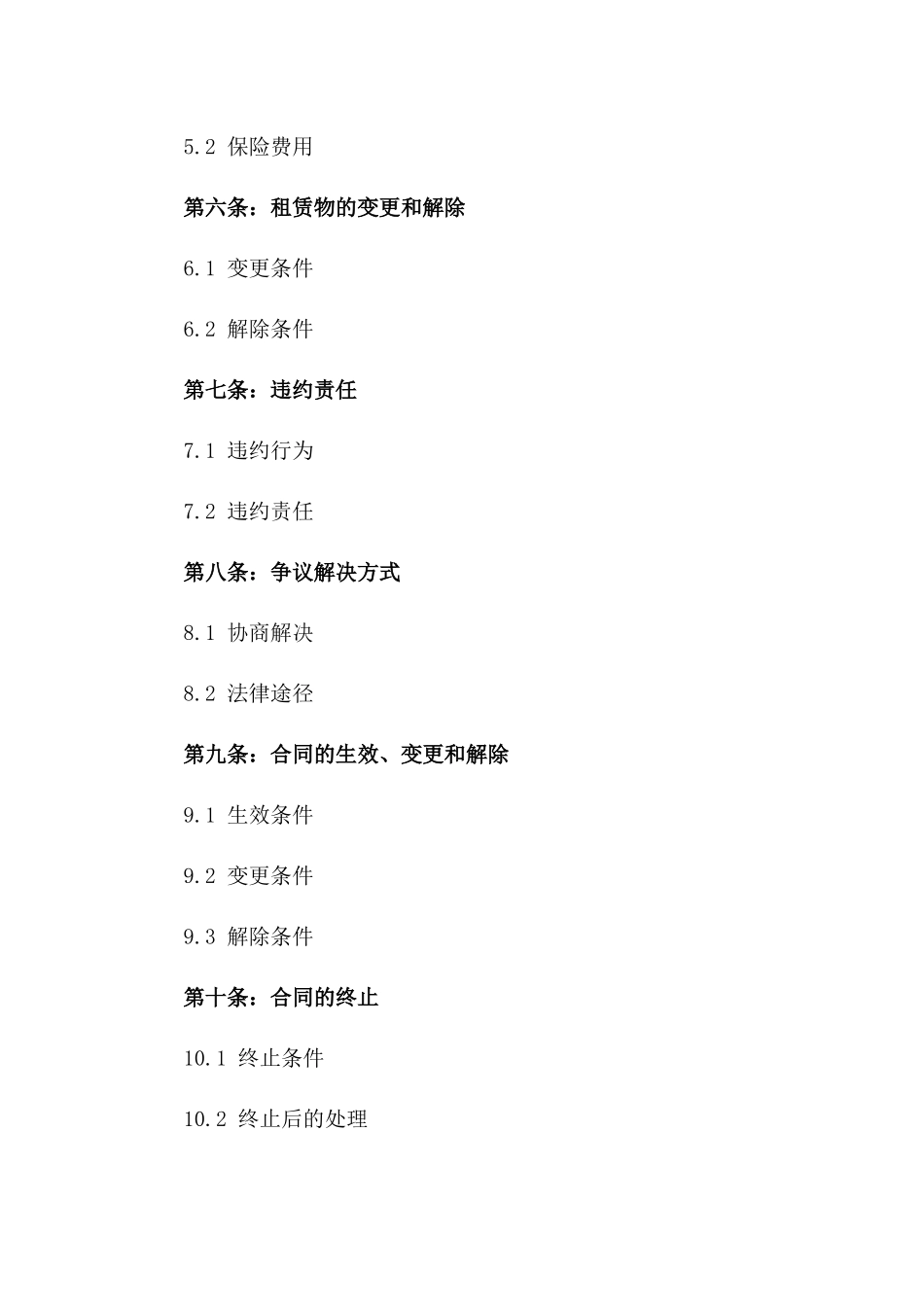 2024年个性化办公室租赁条款_第3页