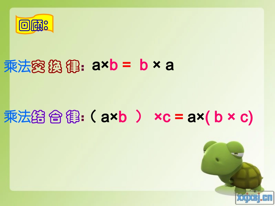 人教2011版小学数学四年级人教版小学四年级数学下册乘法分配律_第2页