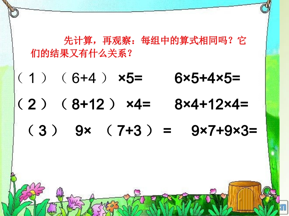 人教2011版小学数学四年级人教版小学四年级数学下册乘法分配律_第3页