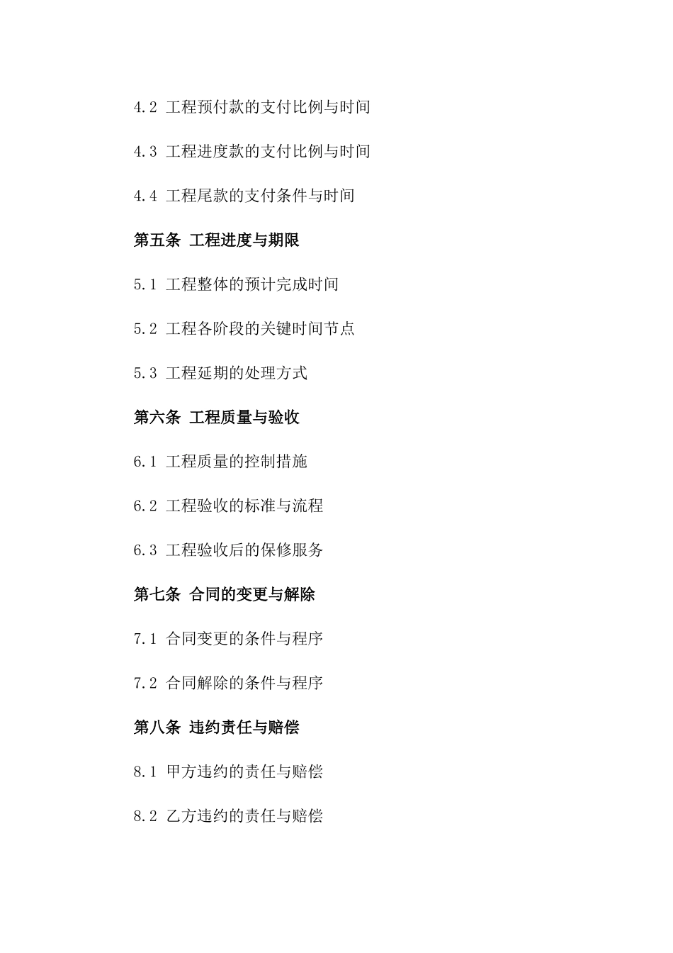 2024年个性化办公室装潢协议_第3页