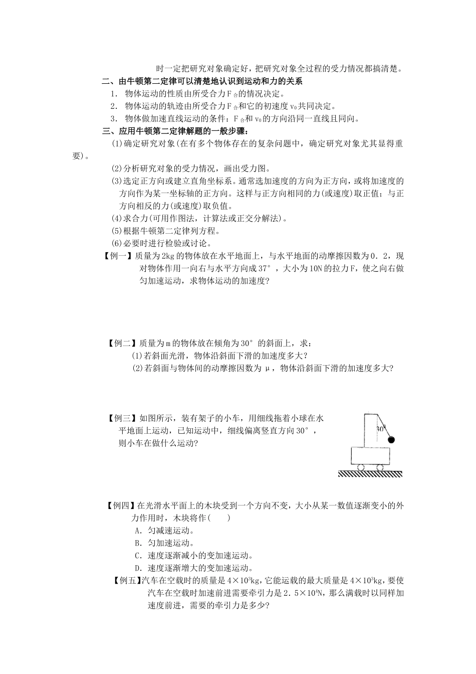 高中物理：3.3《牛顿第二定律》学案(教科版必修1)_第2页