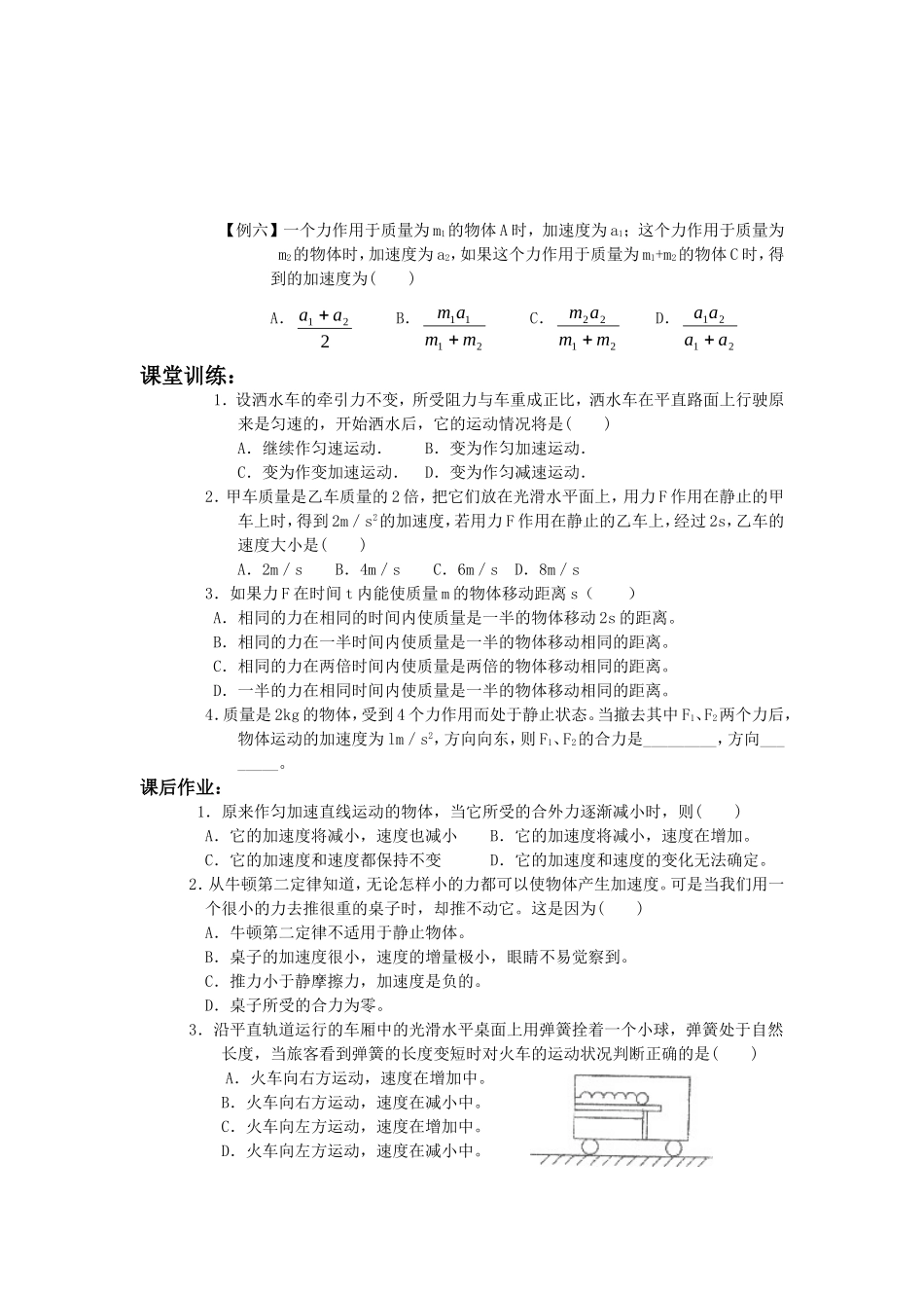 高中物理：3.3《牛顿第二定律》学案(教科版必修1)_第3页